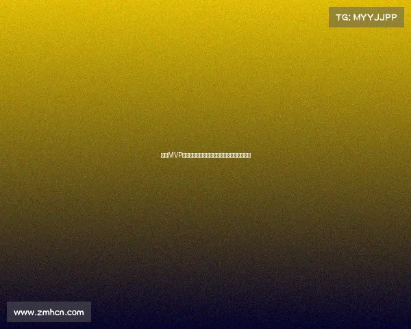 西甲MVP评选揭晓:谁将成为赛季最佳球员的最终赢家